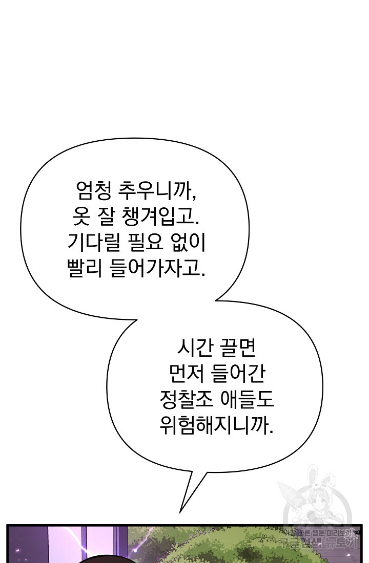 죄송한데 제가 일반인이라서요 16화 - 웹툰 이미지 79