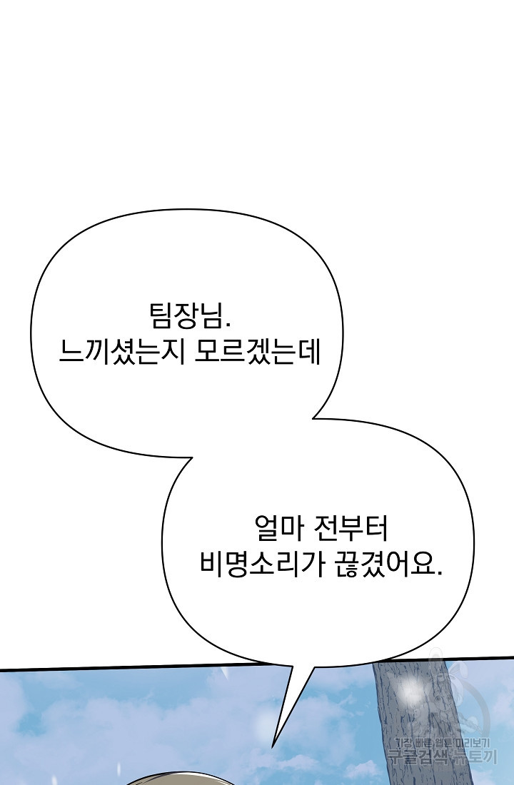 죄송한데 제가 일반인이라서요 16화 - 웹툰 이미지 159