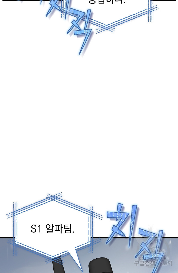 죄송한데 제가 일반인이라서요 17화 - 웹툰 이미지 6