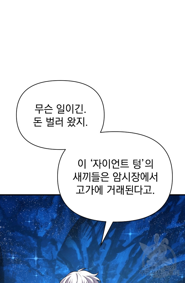 죄송한데 제가 일반인이라서요 17화 - 웹툰 이미지 73