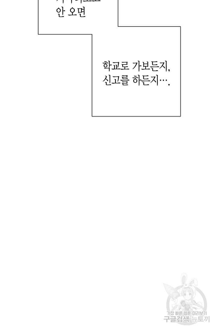 너를 기다려 38화 - 웹툰 이미지 11