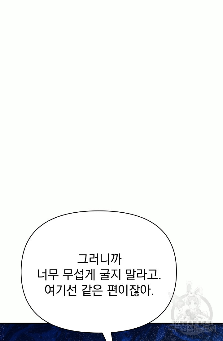 죄송한데 제가 일반인이라서요 17화 - 웹툰 이미지 133