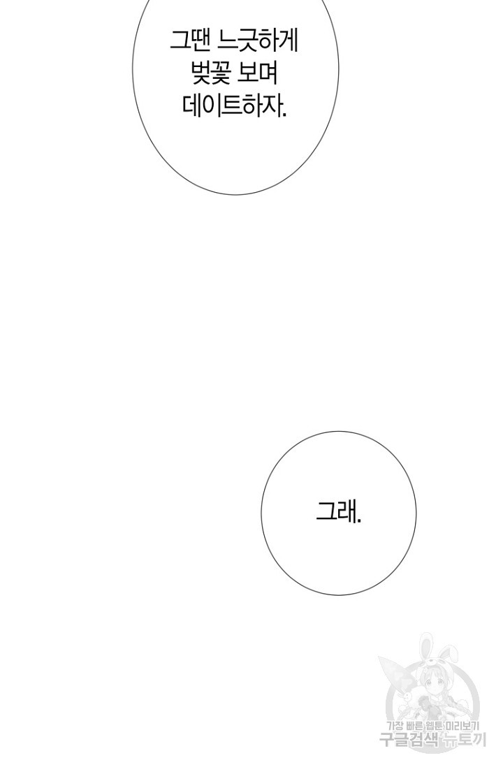 너를 기다려 38화 - 웹툰 이미지 35