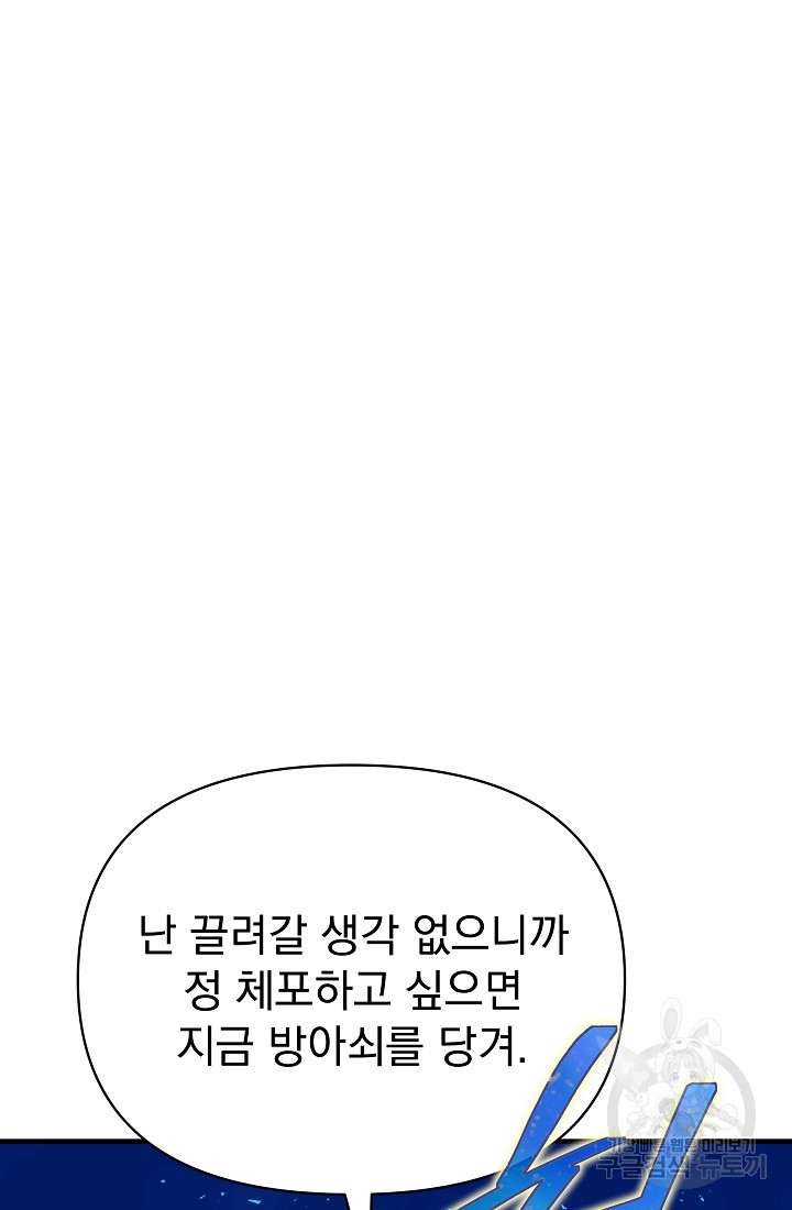 죄송한데 제가 일반인이라서요 17화 - 웹툰 이미지 141