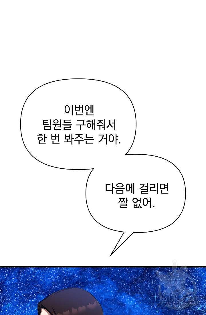 죄송한데 제가 일반인이라서요 17화 - 웹툰 이미지 151