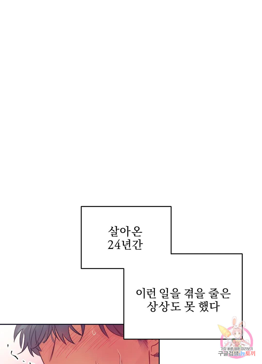 완벽하게 망한 사랑 14화 - 웹툰 이미지 1