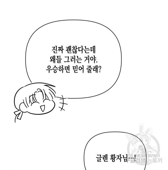 흑막 여주가 날 새엄마로 만들려고 해 81화 - 웹툰 이미지 48