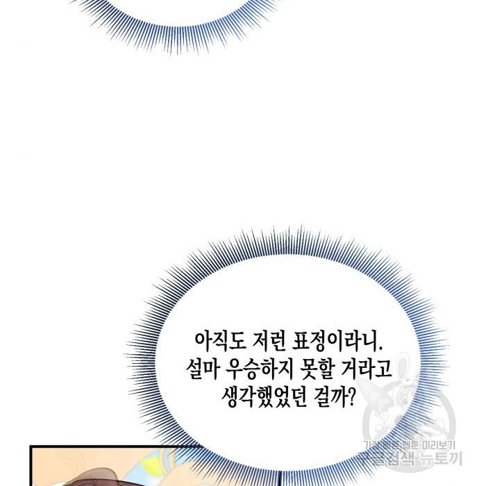 흑막 여주가 날 새엄마로 만들려고 해 81화 - 웹툰 이미지 77