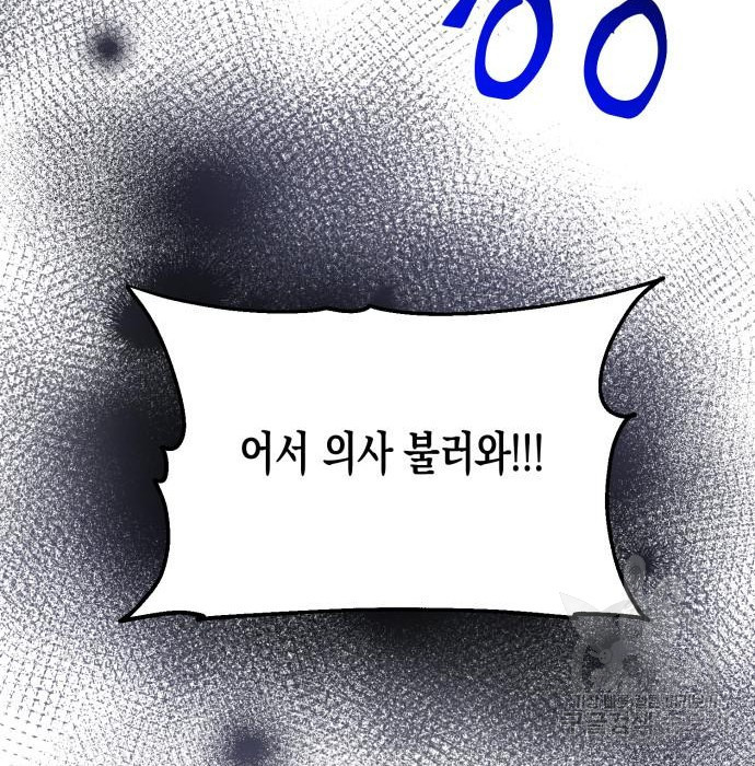 흑막 여주가 날 새엄마로 만들려고 해 81화 - 웹툰 이미지 90