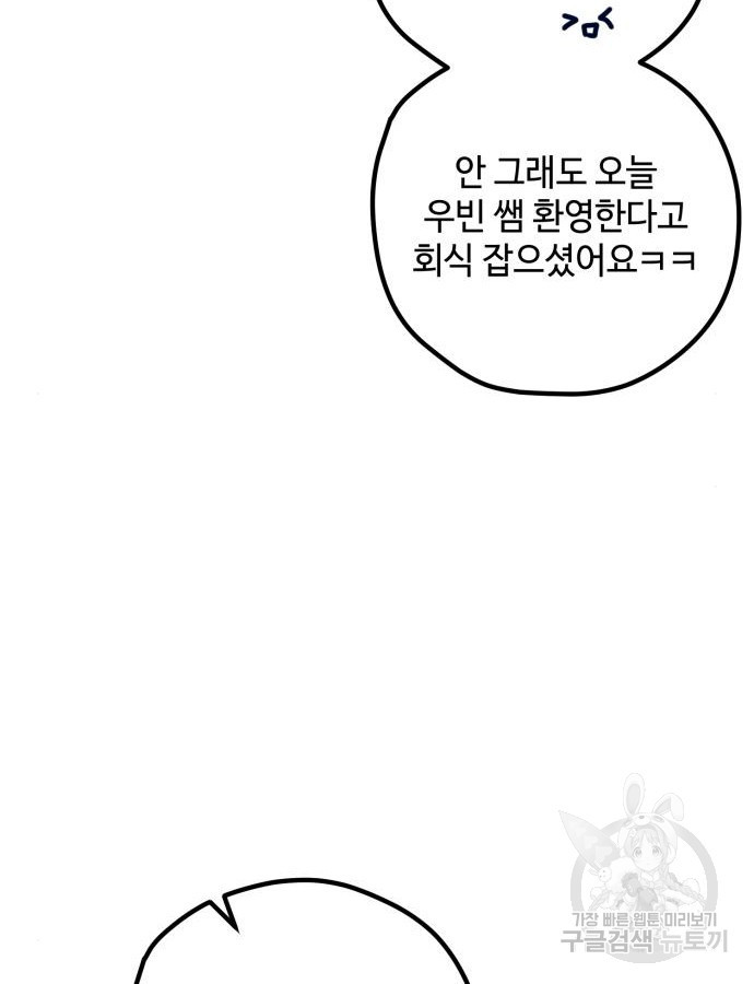 쓰레기는 쓰레기통에! 53화 - 웹툰 이미지 9