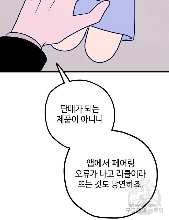 쓰레기는 쓰레기통에! 53화 - 웹툰 이미지 52