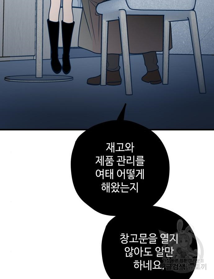 쓰레기는 쓰레기통에! 53화 - 웹툰 이미지 60