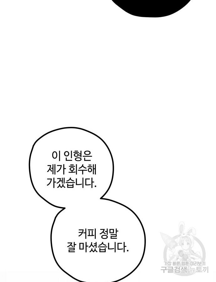 쓰레기는 쓰레기통에! 53화 - 웹툰 이미지 61