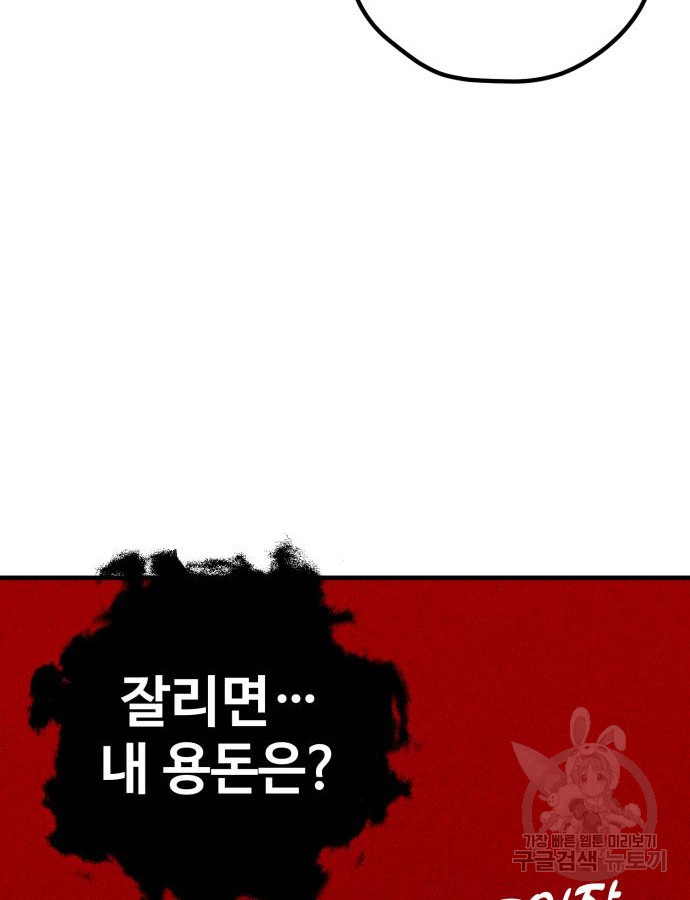 쓰레기는 쓰레기통에! 53화 - 웹툰 이미지 88