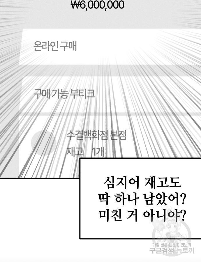 쓰레기는 쓰레기통에! 53화 - 웹툰 이미지 101