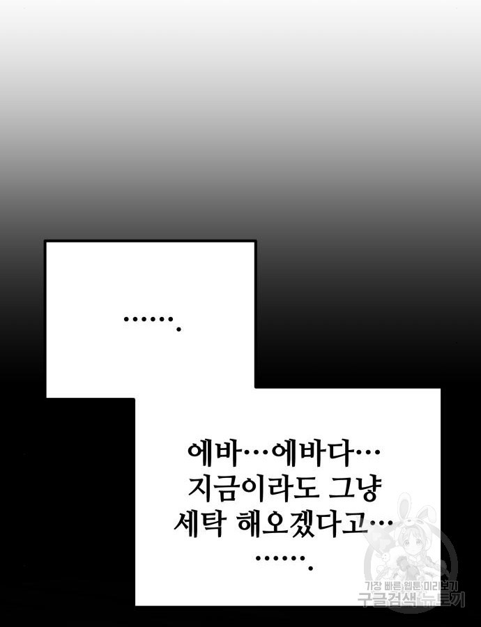 쓰레기는 쓰레기통에! 53화 - 웹툰 이미지 102