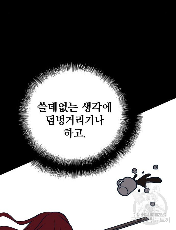 쓰레기는 쓰레기통에! 53화 - 웹툰 이미지 112