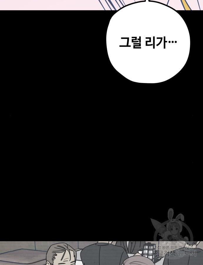 쓰레기는 쓰레기통에! 53화 - 웹툰 이미지 131