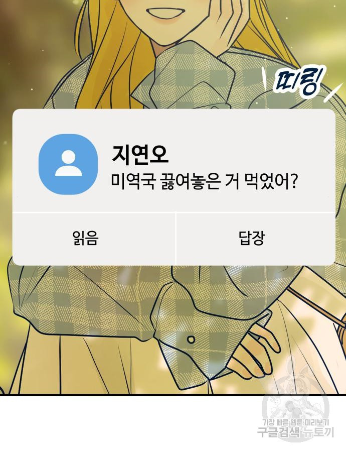 쓰레기는 쓰레기통에! 53화 - 웹툰 이미지 143