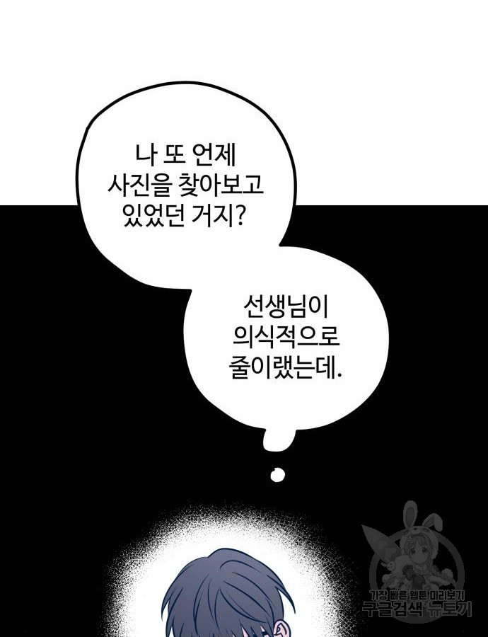 쓰레기는 쓰레기통에! 53화 - 웹툰 이미지 146