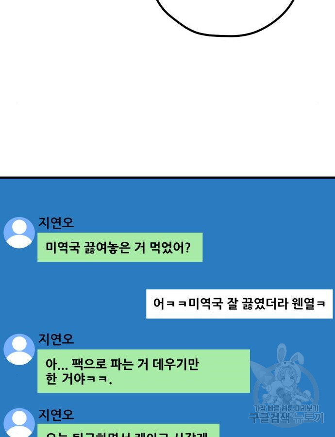 쓰레기는 쓰레기통에! 53화 - 웹툰 이미지 148