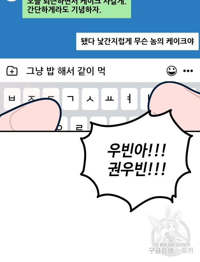 쓰레기는 쓰레기통에! 53화 - 웹툰 이미지 149