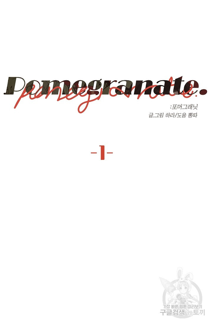 [성인 BL 단편선] 가족실격 pomegranate포머그래닛 석류 1 - - 웹툰 이미지 5