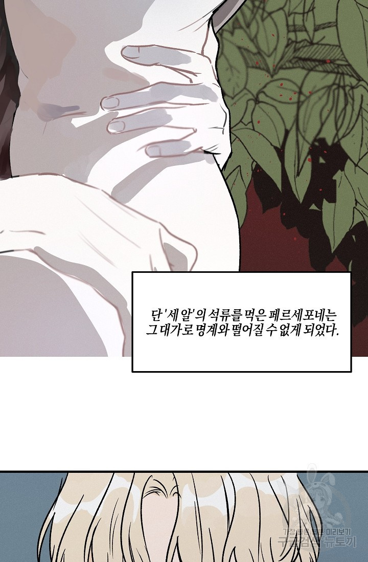 [성인 BL 단편선] 가족실격 pomegranate포머그래닛 석류 2 - - 웹툰 이미지 2