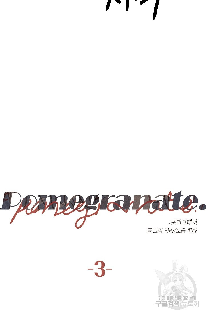 [성인 BL 단편선] 가족실격 pomegranate포머그래닛 석류 3 - - 웹툰 이미지 34