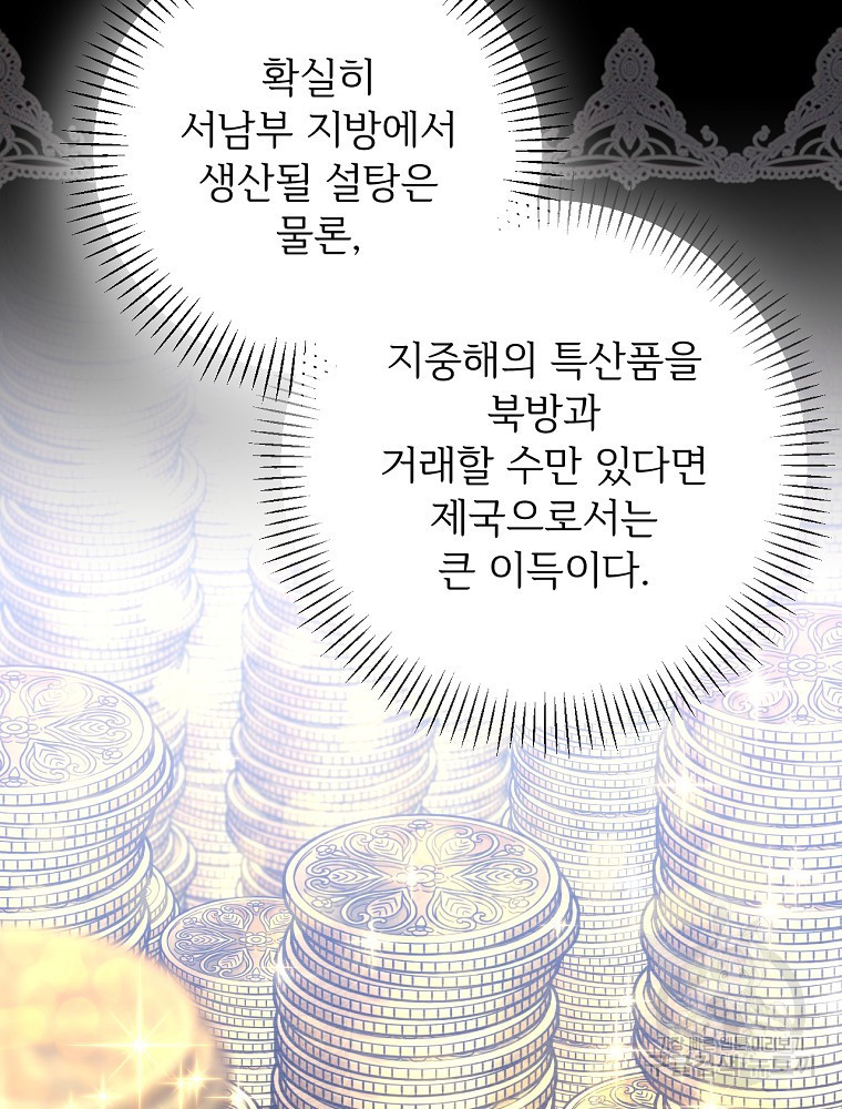 능력 있는 시녀님 73화 - 웹툰 이미지 11