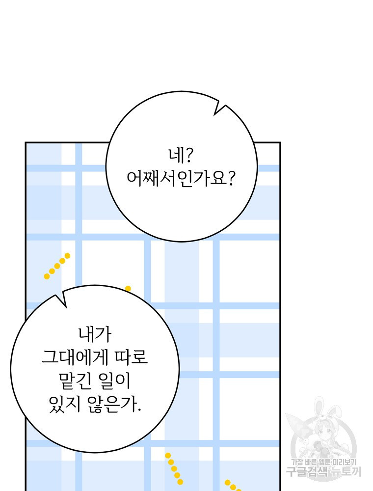 능력 있는 시녀님 73화 - 웹툰 이미지 66