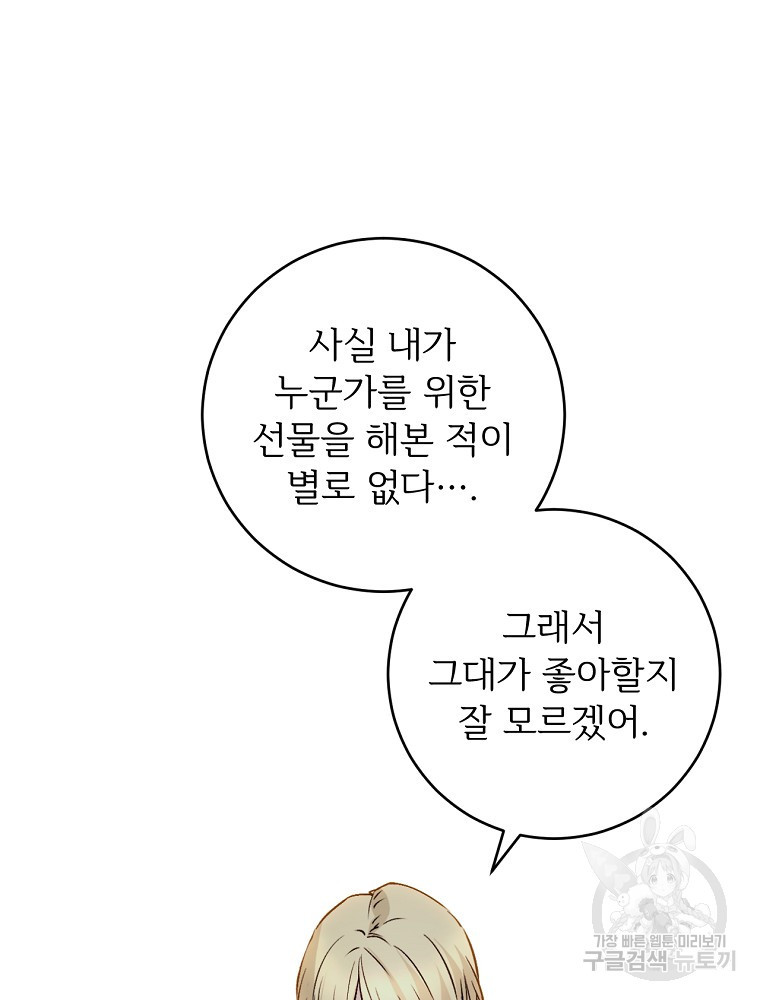 능력 있는 시녀님 73화 - 웹툰 이미지 100