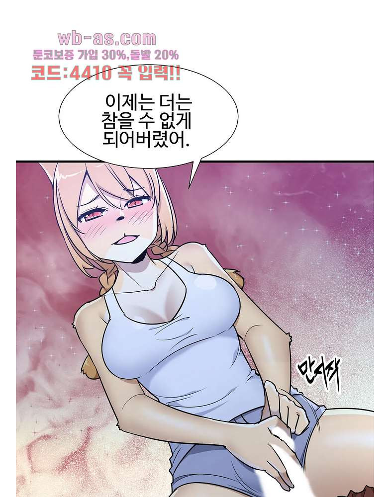 밝히는 용사님 46화 - 웹툰 이미지 3