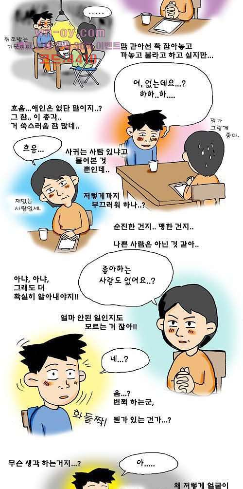 순정만화 20화 - 웹툰 이미지 3