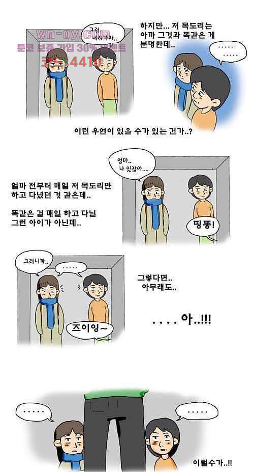 순정만화 20화 - 웹툰 이미지 7