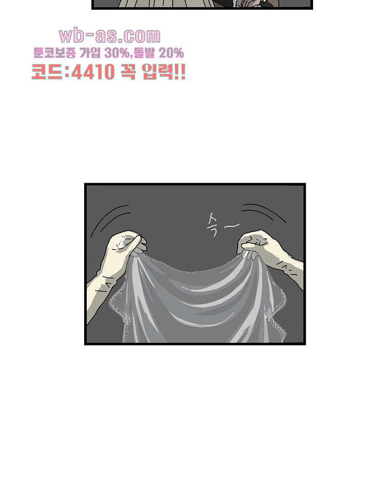 빨간봉투 20화 - 웹툰 이미지 36