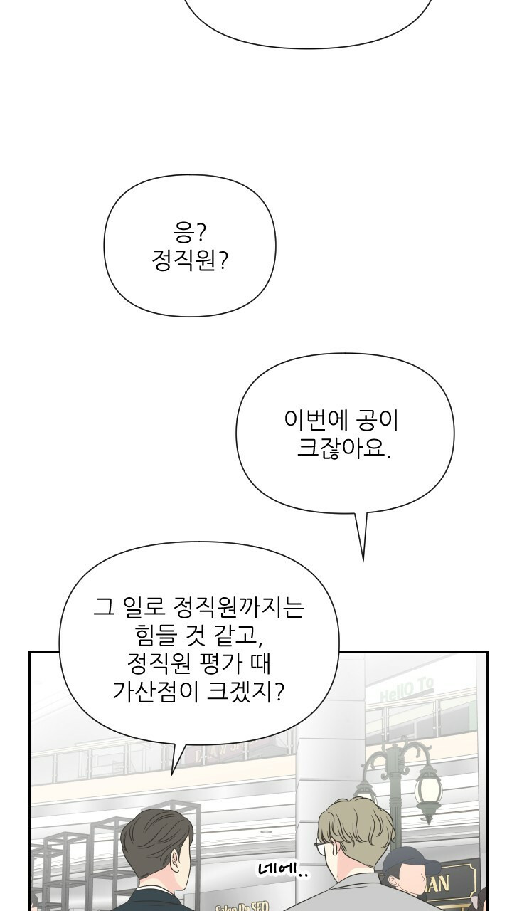 좋아질까 사랑일까 14화 - 웹툰 이미지 17