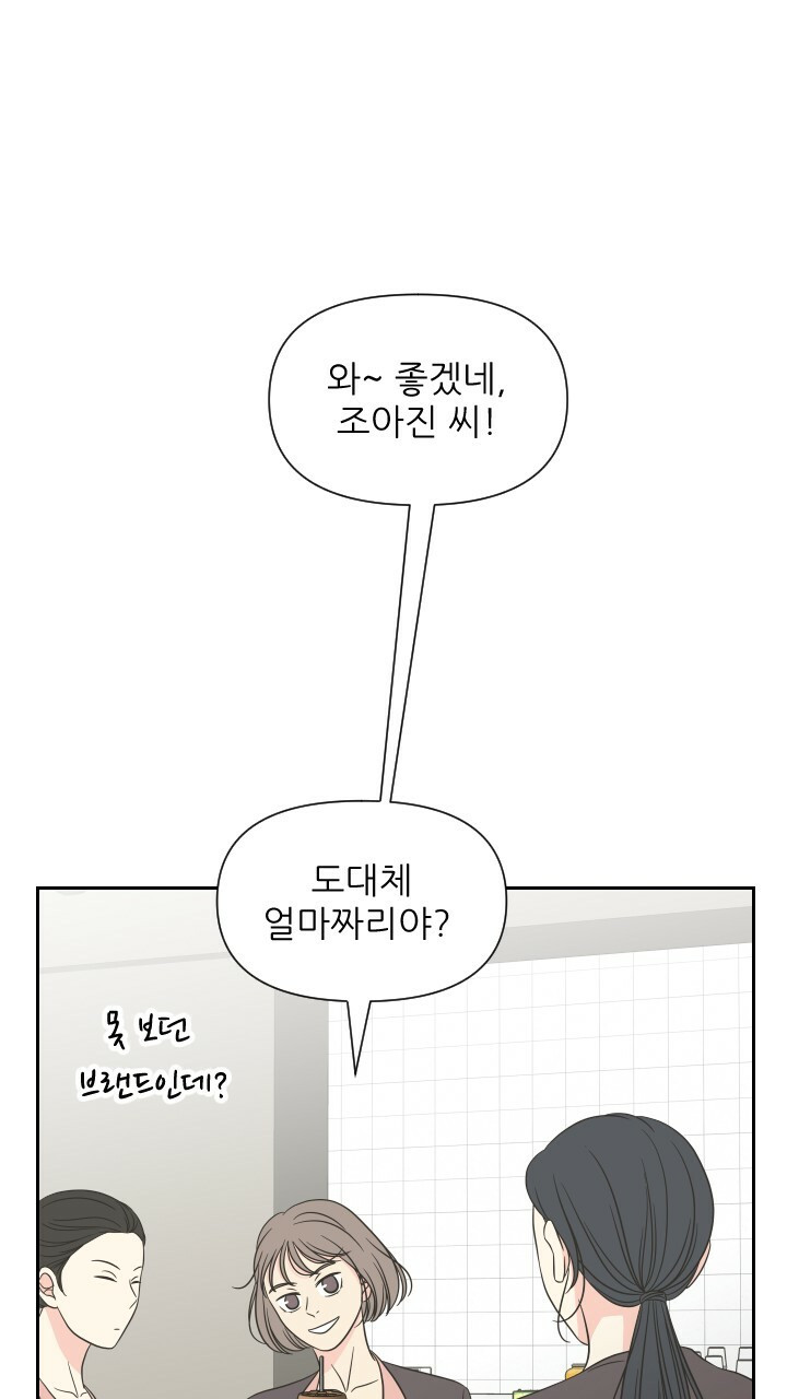 좋아질까 사랑일까 14화 - 웹툰 이미지 37