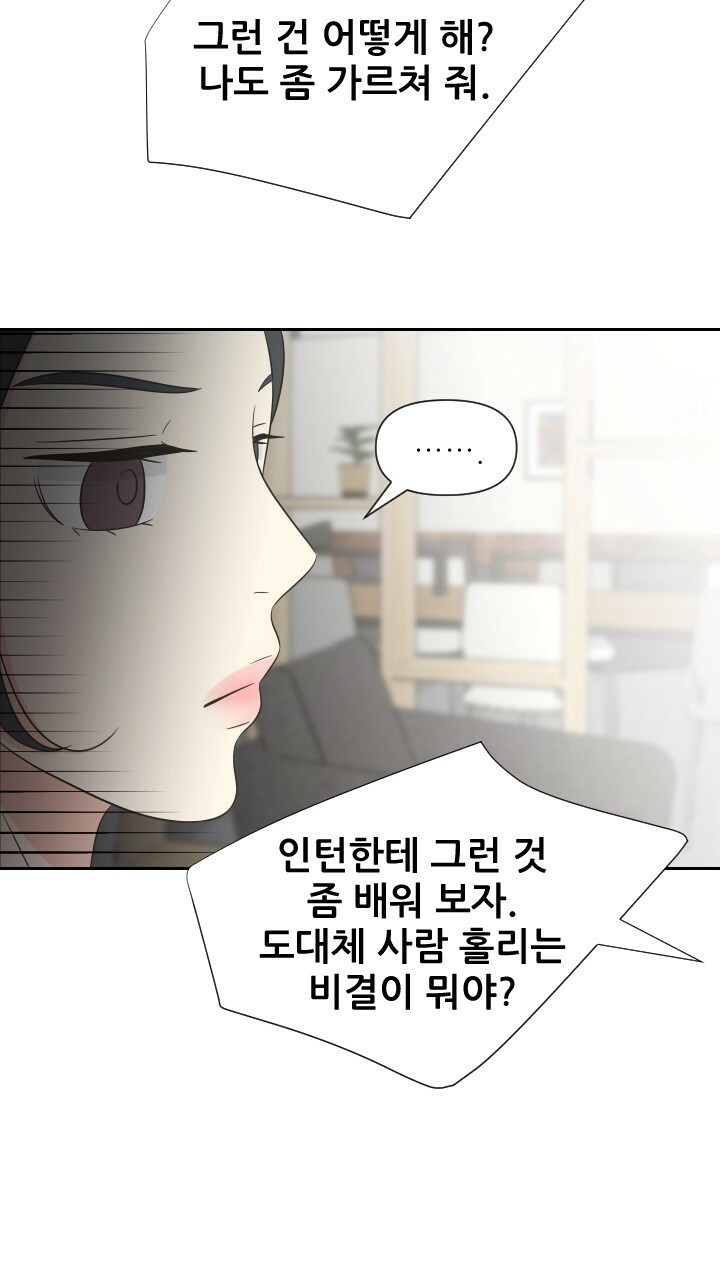 좋아질까 사랑일까 14화 - 웹툰 이미지 51