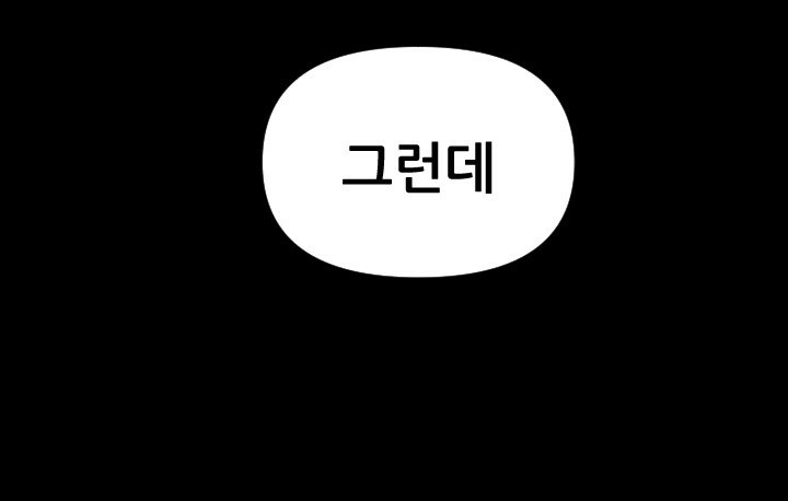 좋아질까 사랑일까 14화 - 웹툰 이미지 54