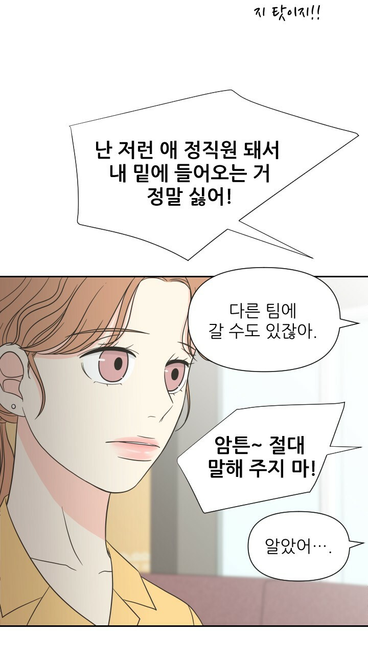 좋아질까 사랑일까 14화 - 웹툰 이미지 70