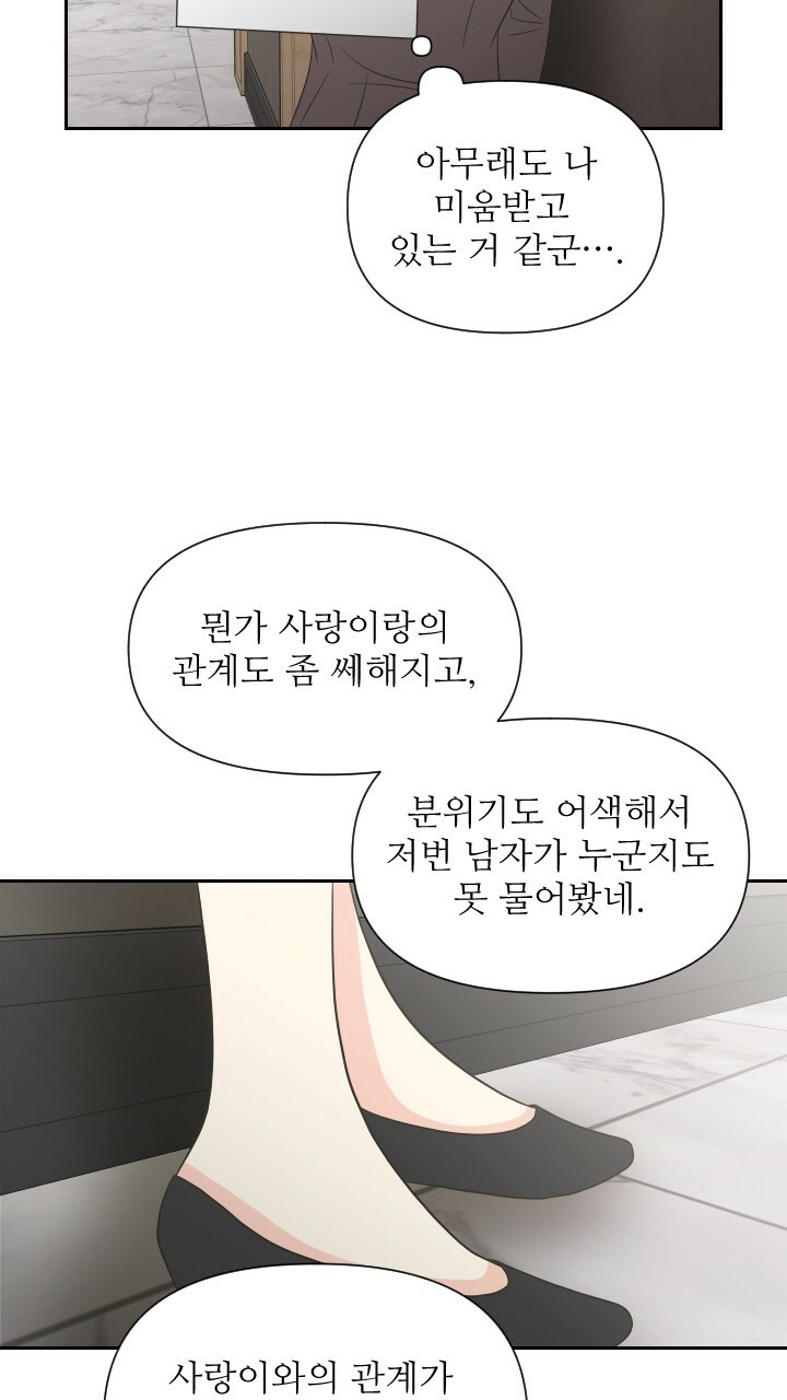 좋아질까 사랑일까 14화 - 웹툰 이미지 78