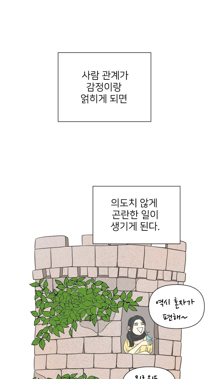 좋아질까 사랑일까 14화 - 웹툰 이미지 81