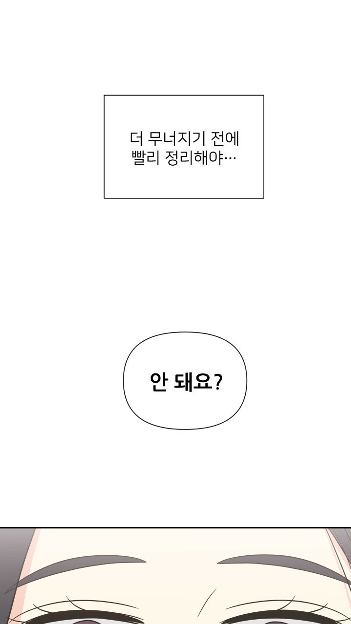 좋아질까 사랑일까 14화 - 웹툰 이미지 87