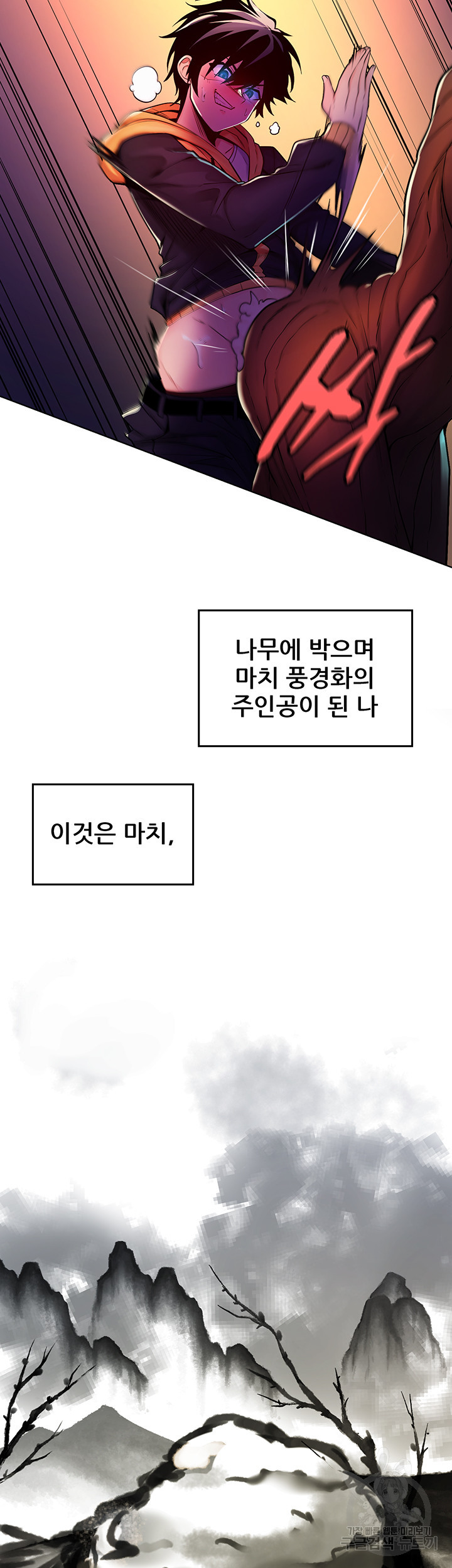 세계수를 따먹다 1화 - 웹툰 이미지 12