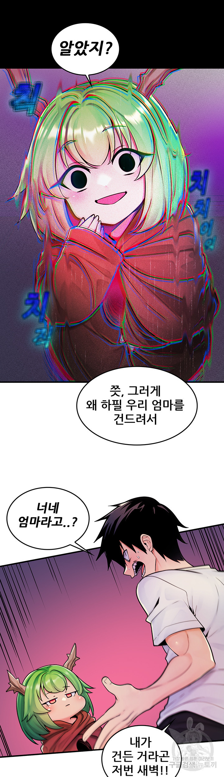 세계수를 따먹다 1화 - 웹툰 이미지 23