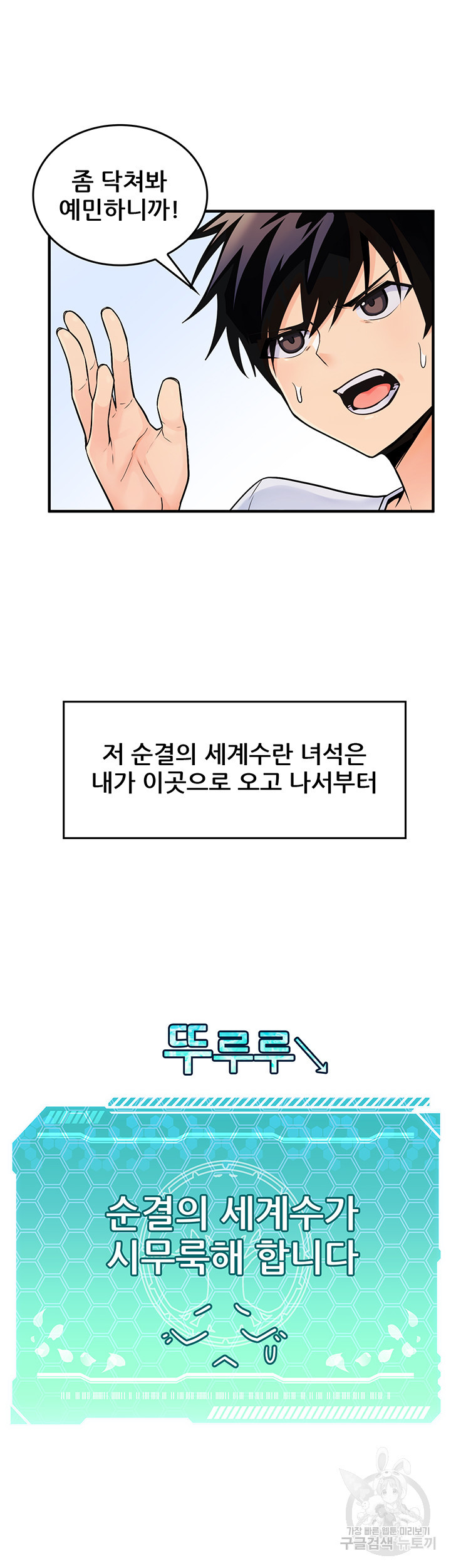 세계수를 따먹다 1화 - 웹툰 이미지 42