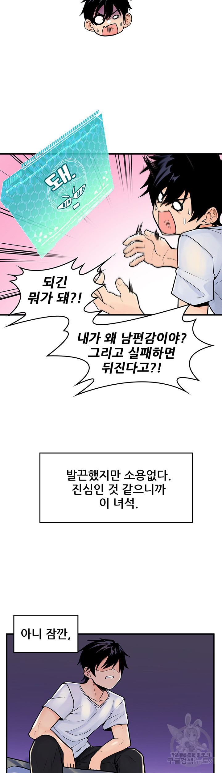 세계수를 따먹다 1화 - 웹툰 이미지 56