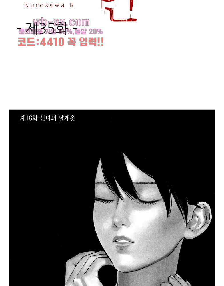 복수의 미망인 35화 - 웹툰 이미지 2