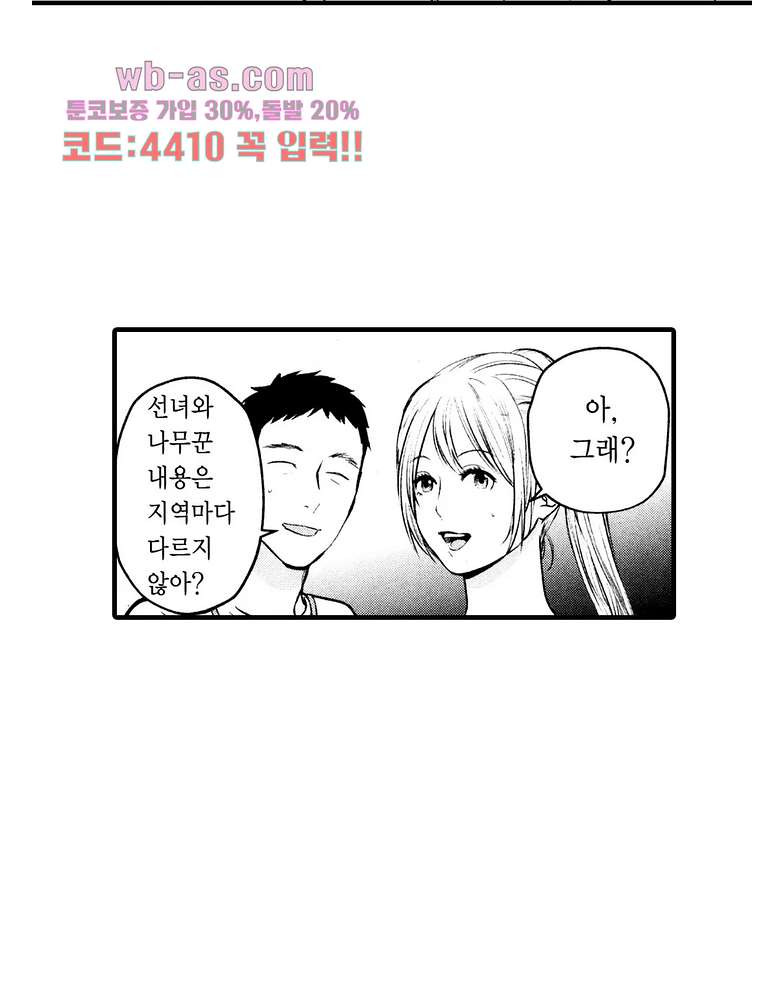 복수의 미망인 35화 - 웹툰 이미지 33